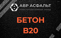 Бетон B20 в Волоколамске