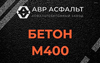 Бетон М400 в Волоколамске