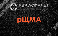 рЩМА в Волоколамске