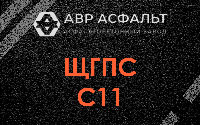 ЩГПС С11 в Волоколамске