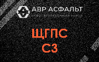 ЩГПС С3 в Волоколамске