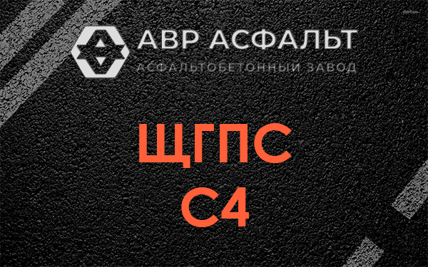 ЩГПС С4 в Волоколамске