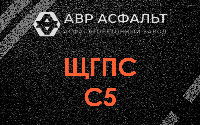 ЩГПС С5 в Волоколамске
