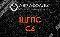 ЩГПС С6 в Волоколамске