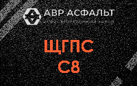 ЩГПС С8 в Волоколамске