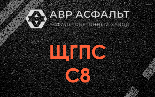 ЩГПС С8 в Волоколамске