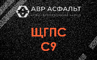 ЩГПС С9 в Волоколамске