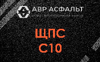 ЩПС С10 в Волоколамске