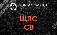 ЩПС С8 в Волоколамске