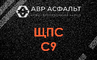 ЩПС С9 в Волоколамске